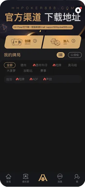 HHpoker微信号